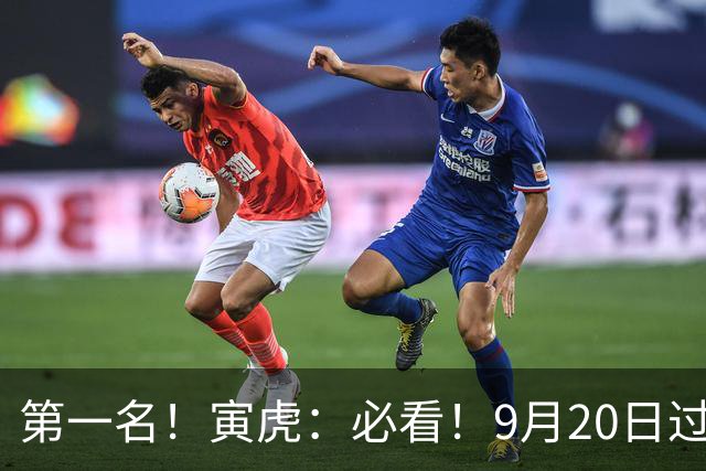 第一名!寅虎:必看!9月20日过后,8件大事齐齐降临!
